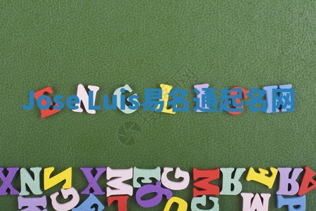 Jose Luis易名通起名网 Jose Luis易名通起名网